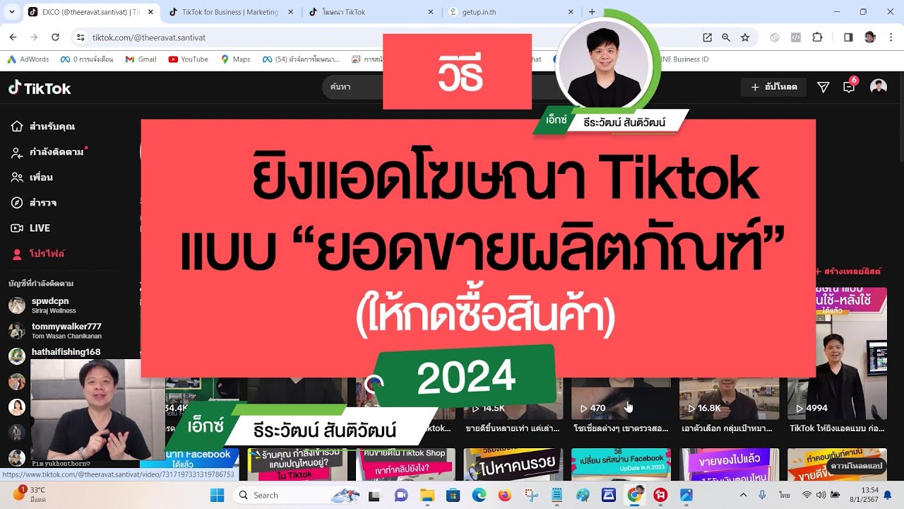 วิธียิงแอด Tiktok Shop 2024 (ยอดขายผลิตภัณฑ์)