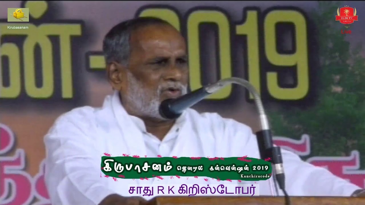 கிருபாசனம் ஜெனரல் கன்வென்ஷன் ஐந்தாம் நாள் | 16-05-2019 | மாலை ஆராதனை, காஞ்சிரகோடு