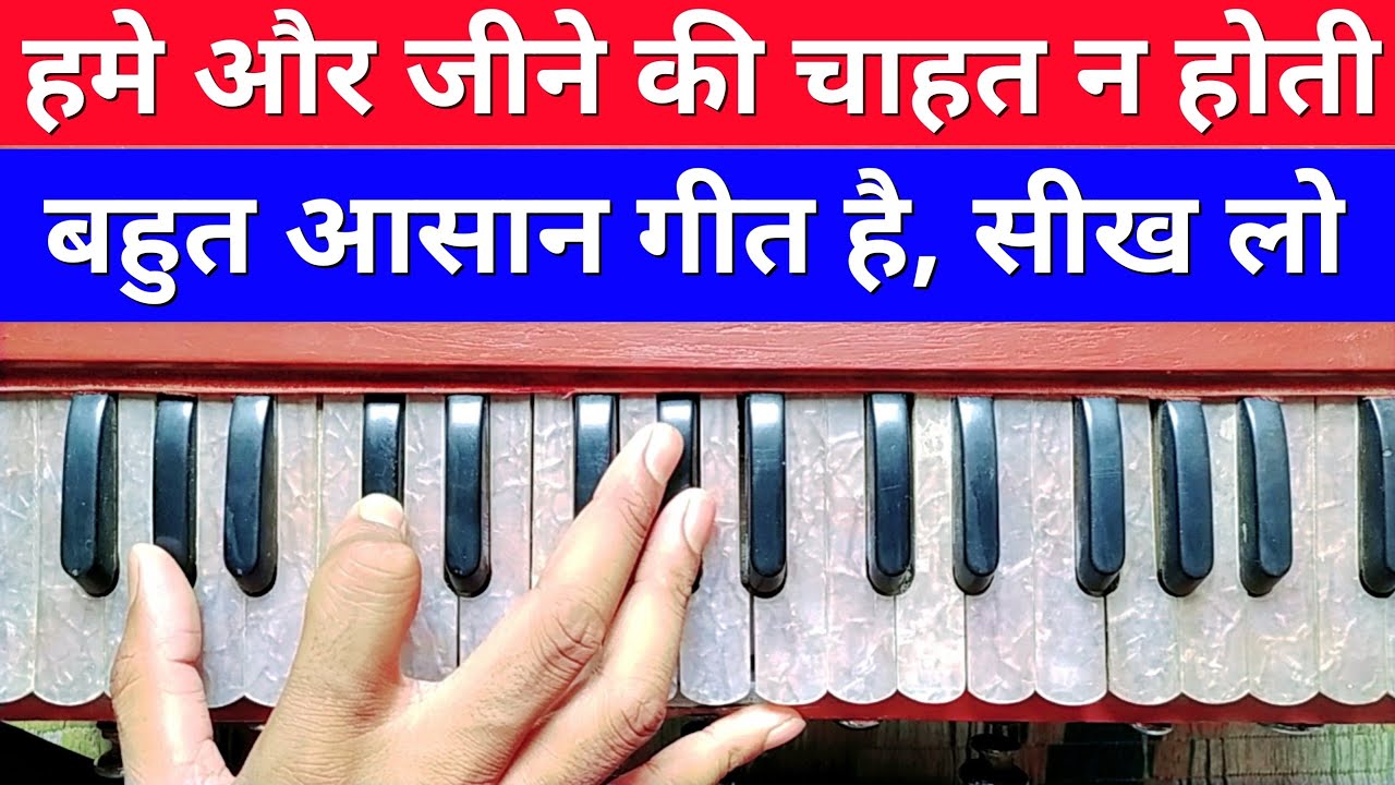 Hame Aur Jine Ki Chahat Na Hoti | Harmonium Notes | Harmonium Tutorial