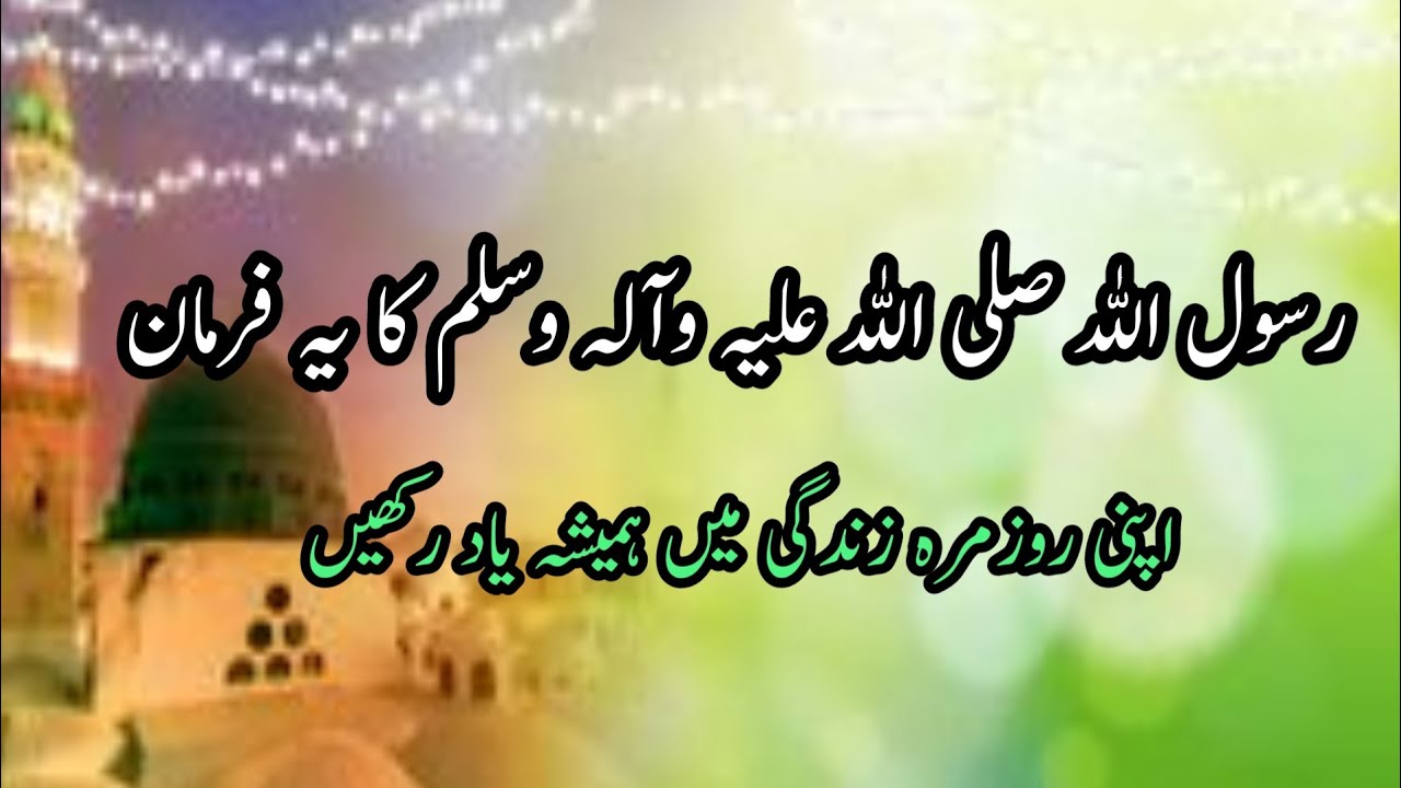 Nabi Pak ﷺ Ka Farman | Life Changing Bayan Muhammad Ajmal Raza Qadri | Islam o bayan knowledge