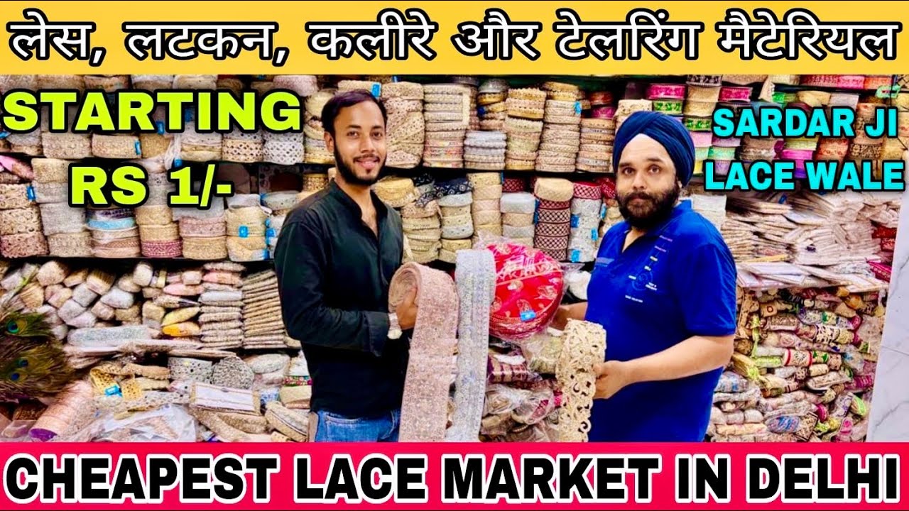 Sardar ji lace Wale🔥अब खरीदे Direct Manufacturer से लेस सिर्फ 1/- रूपये से शुरू Lace, Latkan, Kalire