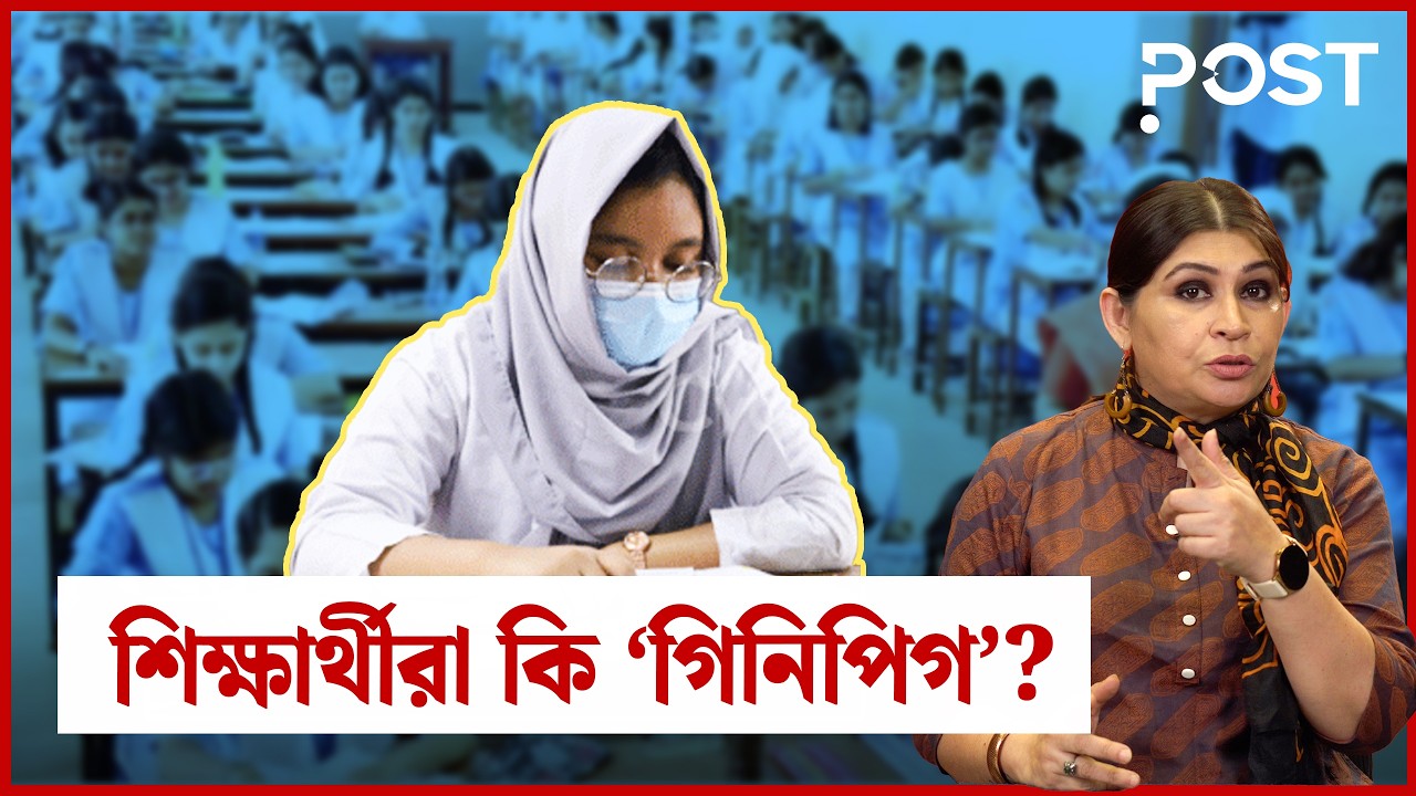 কেন এগিয়ে আনা হচ্ছে এইচএসসি পরীক্ষা? | HSC Exam | the POST