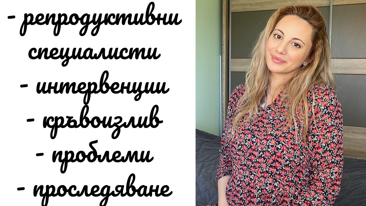 Моята история и бременност до този момент