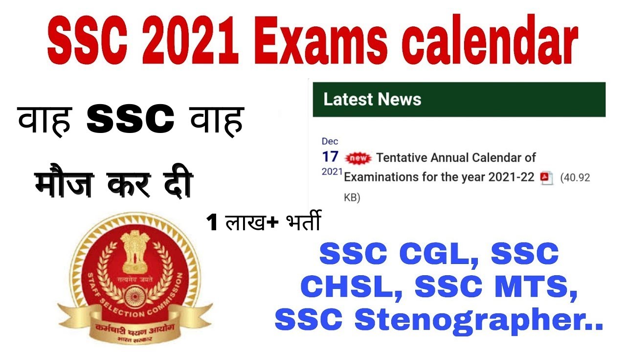 SSC Tentative Annual Calendar of Exam For The Year 2021-22 release || The Aspirant Show||new update
