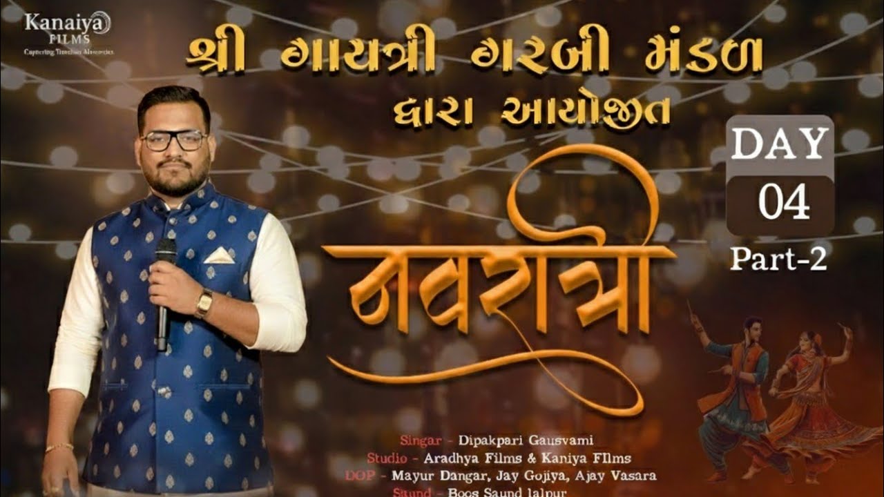 || SHREE GAYATRI GARBIMANDAL LALPUR SANCHALIT || DAY 04  || NAVRATRI MAHOTSAV 2025 ||