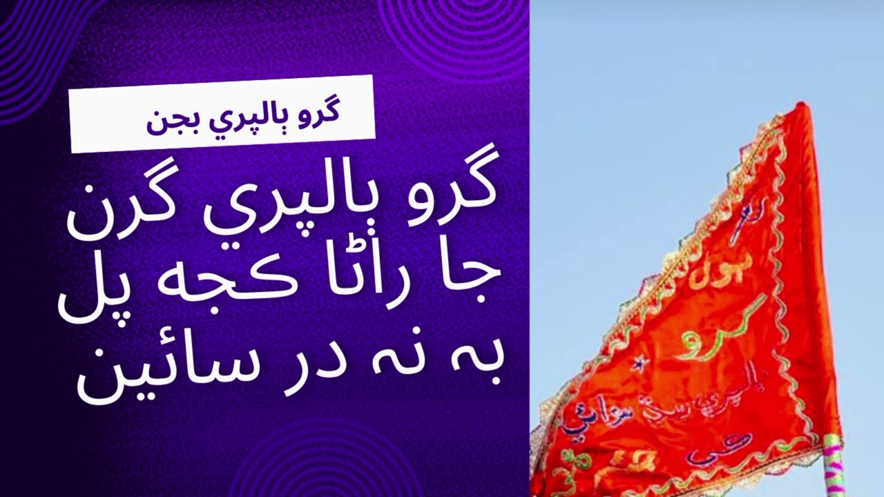 GURU BALPURI Garan ja Rana kaja pal b na dar sain  (guru balpuri bajhan) ~Gurubalpurimela2024 