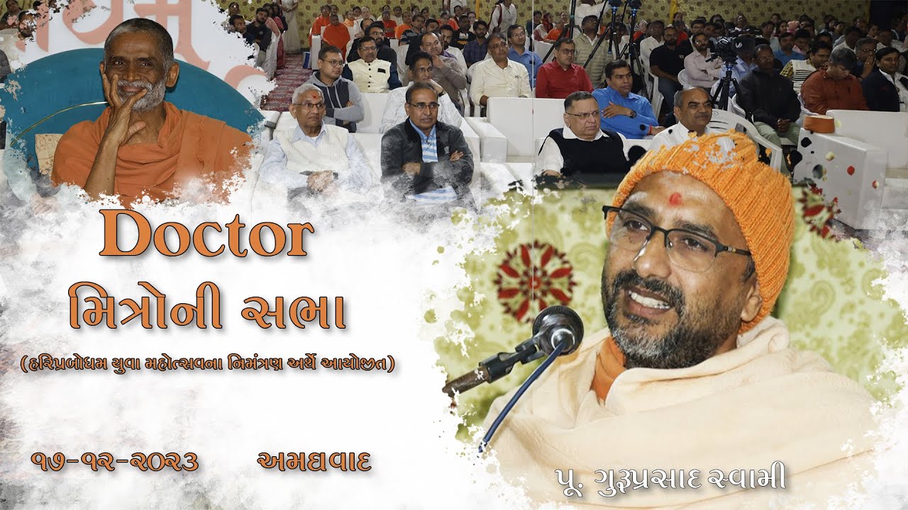 2023-12-17 | Doctor's Sabha | P. GuruPrasad Swami | #hpym2024
