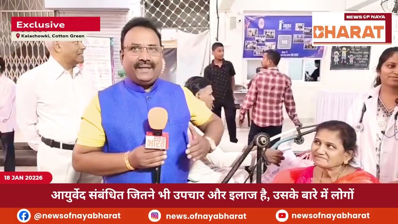 Free Ayurvedic Treatment Camp | Rotary Club Bombay Queen City | Cotton Green Mumbai