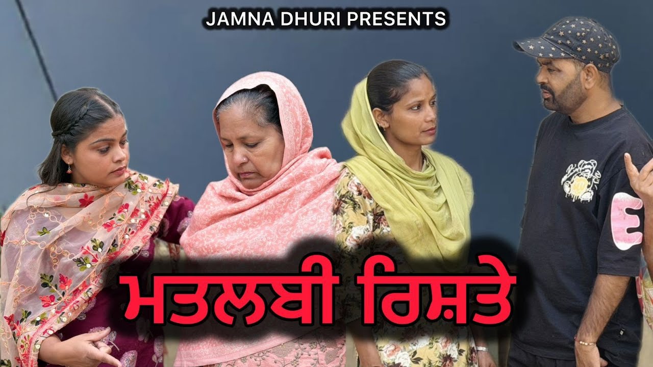 ਮਤਲਬੀ ਰਿਸ਼ਤੇ(matlabi rishte)#filmymehkma #blacklifefilms #funny #punjabi #comedy #khadtenumaindassa 