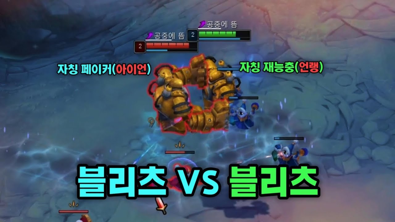 롤 블리츠크랭크로 1대1 무조건 이기는 법