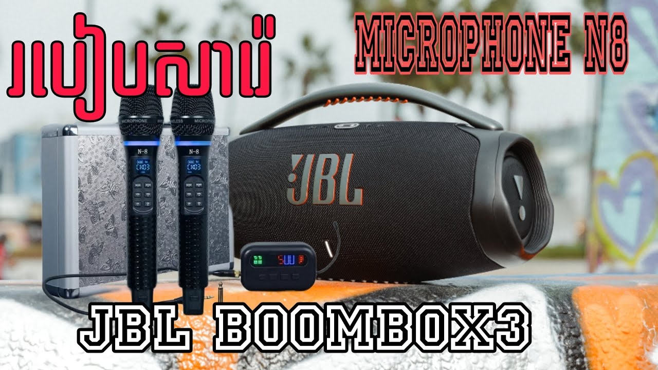 របៀបសារ៉ l JBL Boombox3 & Microphone N8