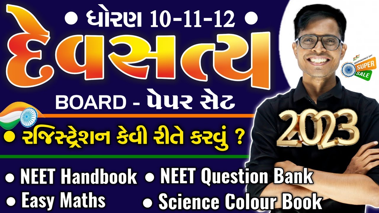 Devsatya Paperset Online Pre-Booking ? | Useful For 