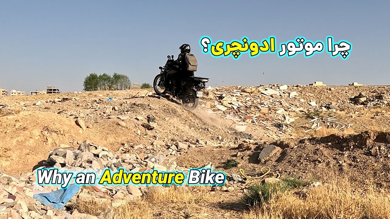 دنیای سواری تو خاکی فرق میکنه | The world of dirt riding is different