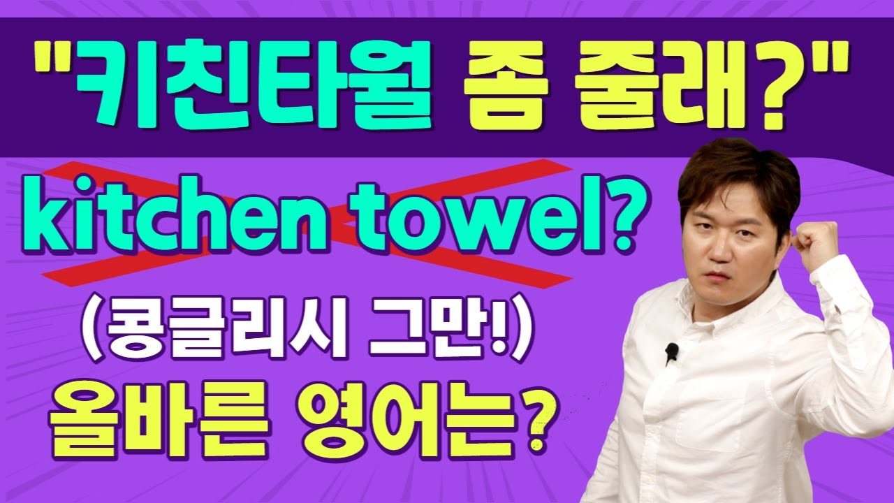 기초영어 l 일상생활에서 바로 써먹는 영어 표현 부엌 편_2탄