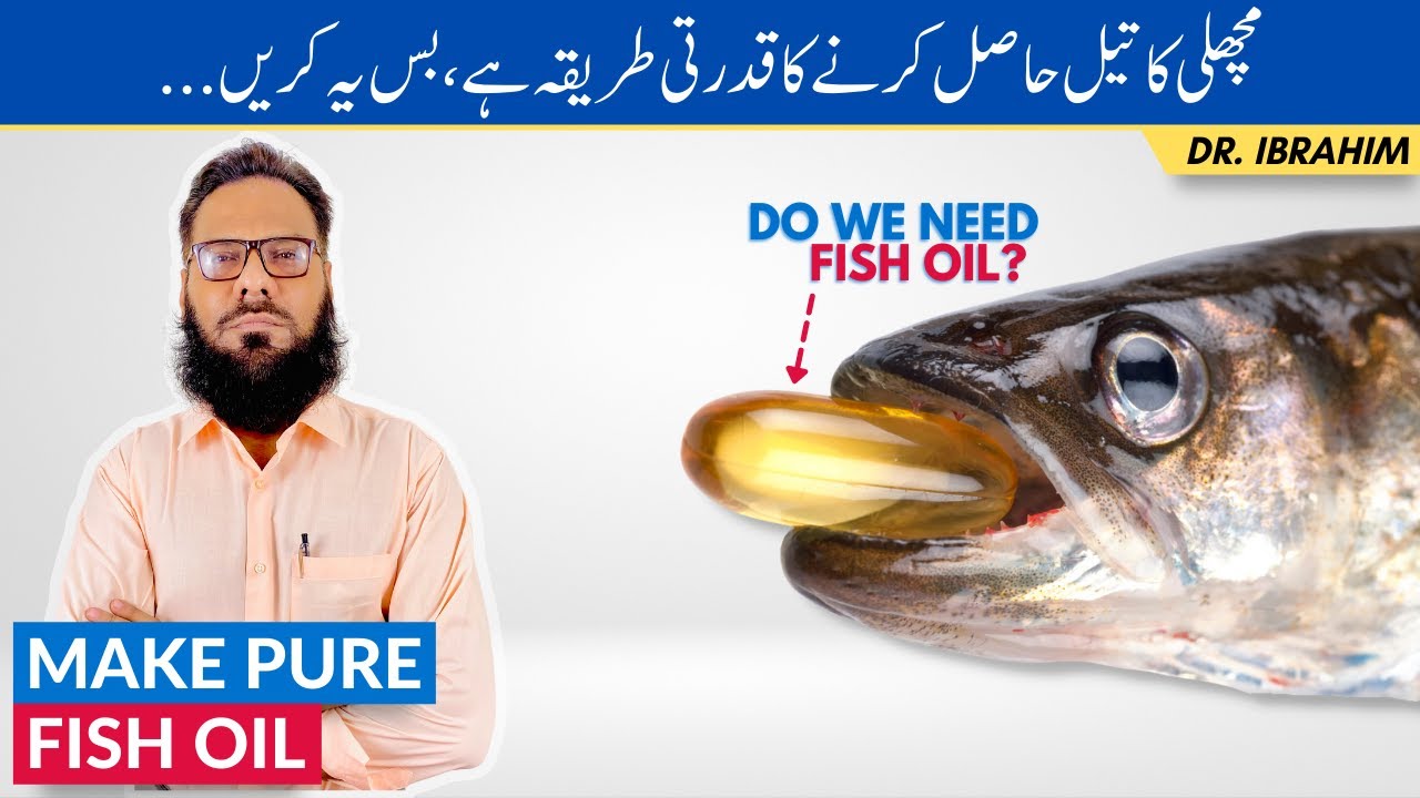 Machli Ka Tail Ghar Mein Banaye - Make Fish Oil At Home - Omega 3 Fatty Acids Benefits (Urdu/Hindi)