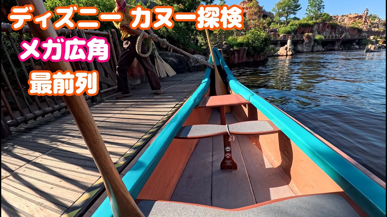 【メガ広角】ビーバーブラザーズのカヌー探険 最前列 秋 東京ディズニーランド 2025年11月 / Insta360 GO Ultra
