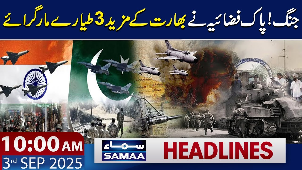 Indo-Pak War | Huge Victory | 10 AM News Headlines | 03 Sep 2025 | SAMAA TV