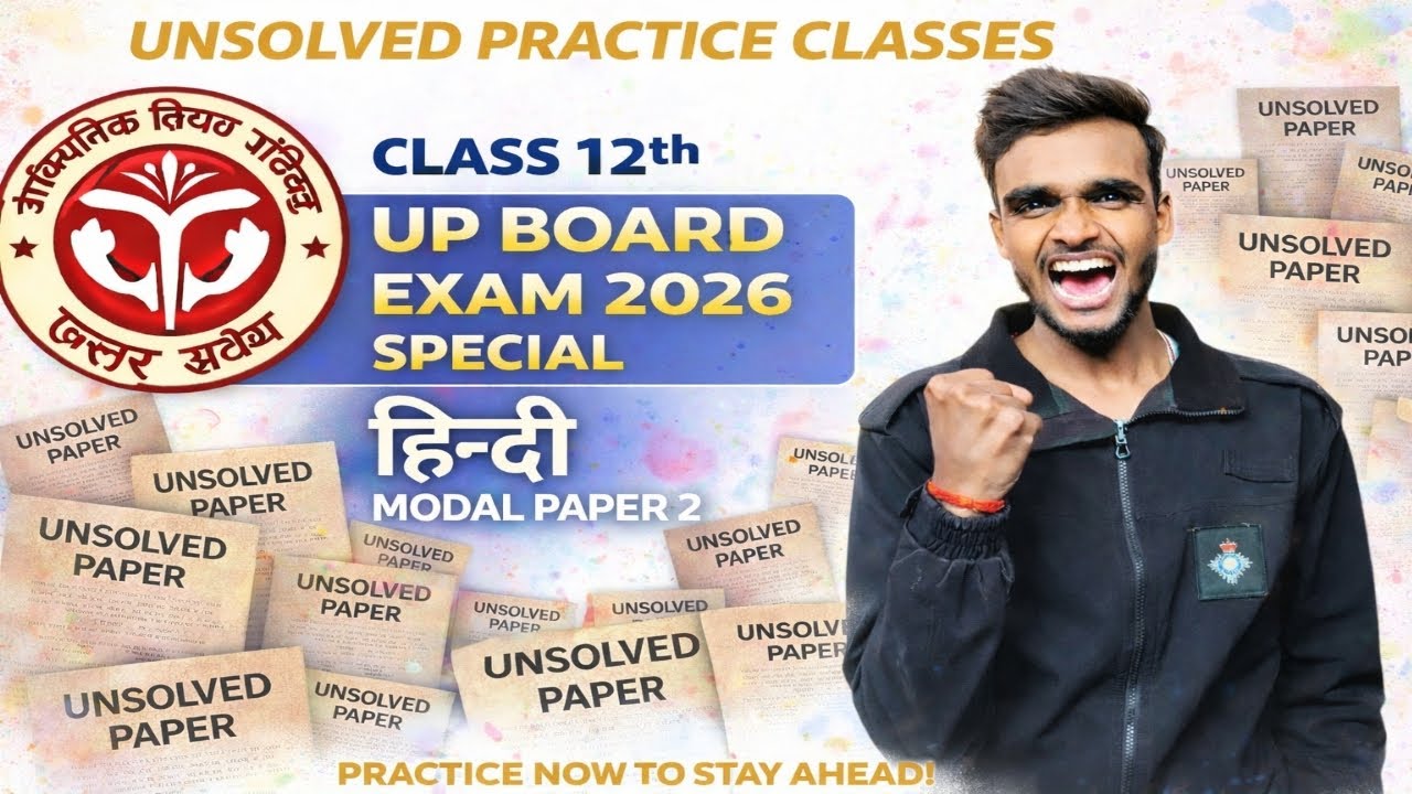 UP Board Class 12 Hindi Model Paper 2 🔥 2026 Exam Special | Unsolved Practice #upboard 