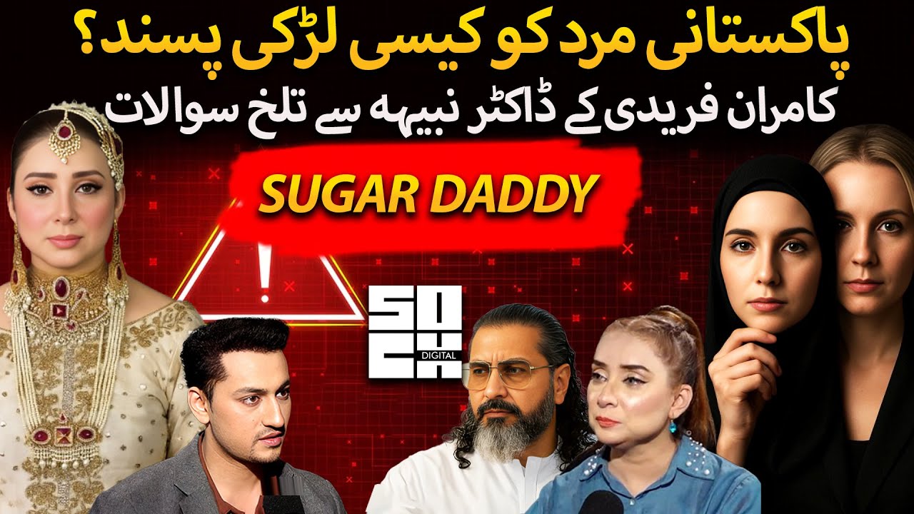 Dr. Nabiha Ali Khan Reveals Hidden Truths of Sugar Daddy Culture | Ft. Kamran Faridi