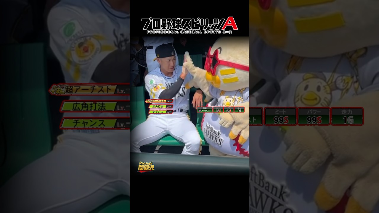 【柳田悠岐】誰にでも優しいギータ