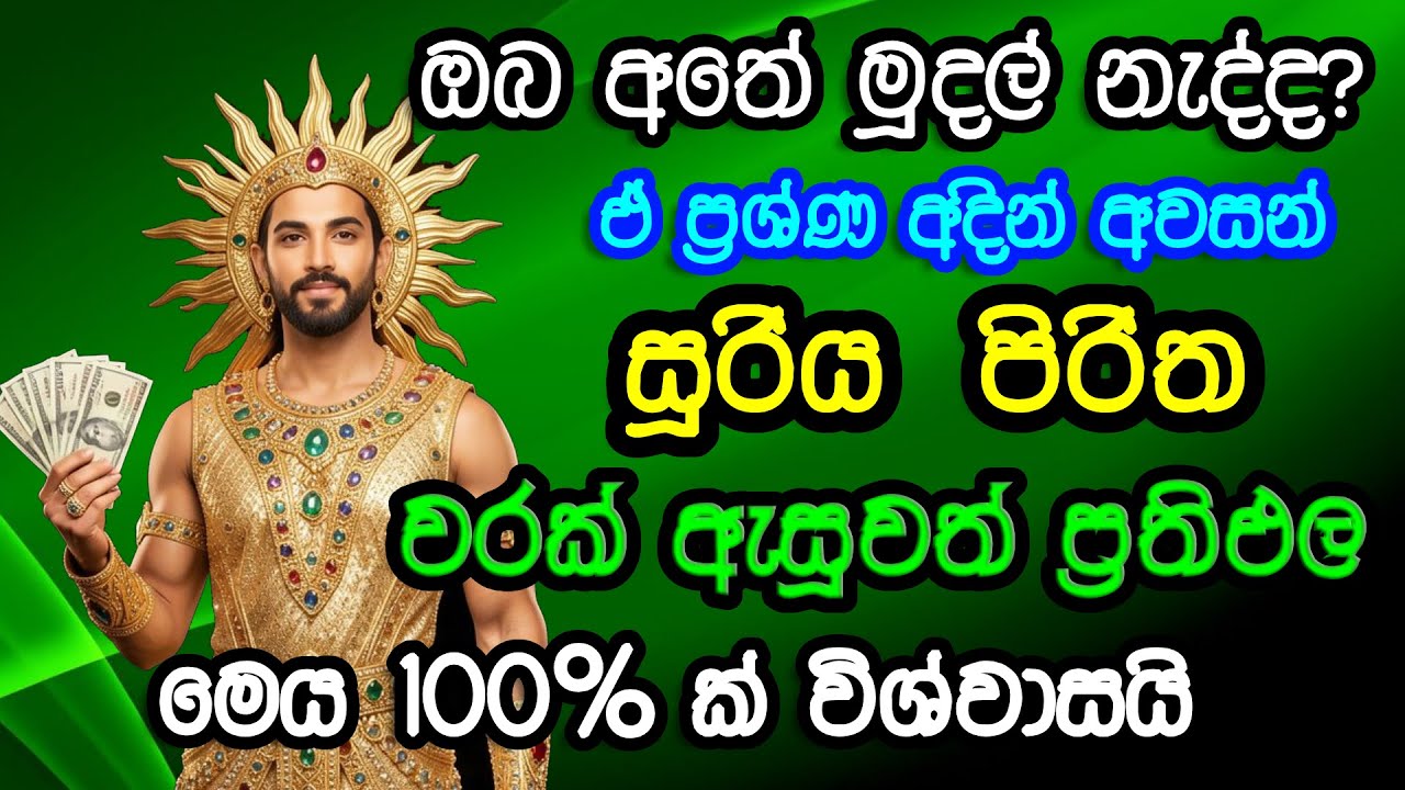 suriyapiritha
