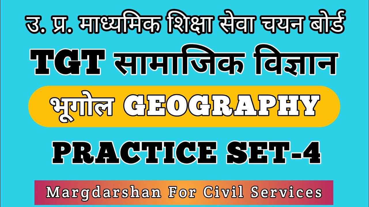 TGT PGT Geography Practice Set-4 | भूगोल | TGT Social Science | #tgtpgt_geography,