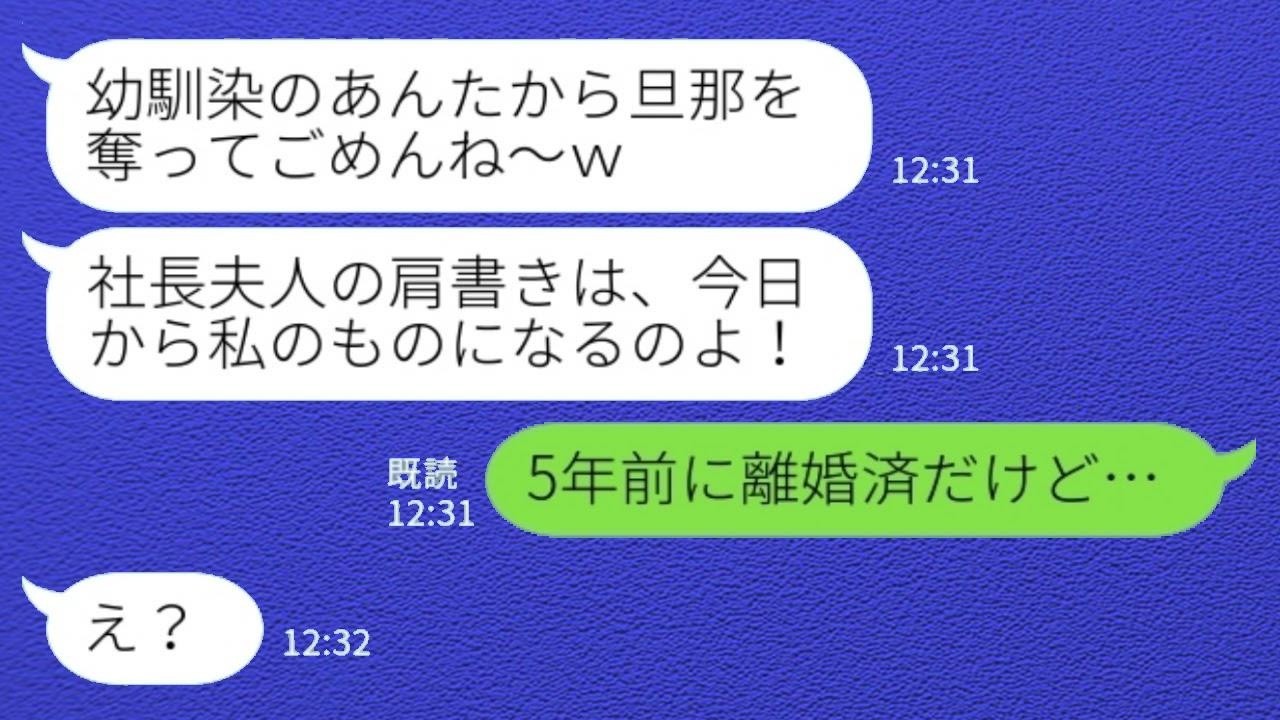 「5年前に離婚済みなのに…幼馴染の略奪宣言に私がぶちギレた結果www」