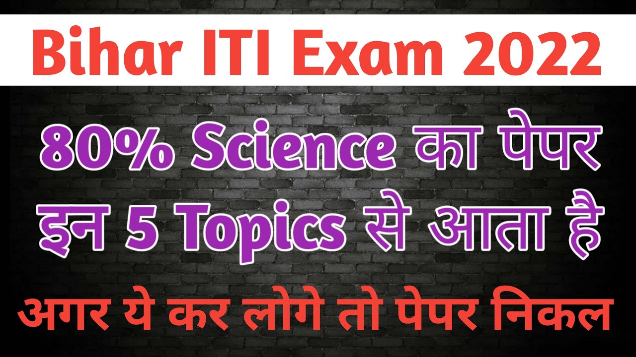 Bihar ITI 2022 important Science Topics | ये आपकी जिन्दगी बदल देगी