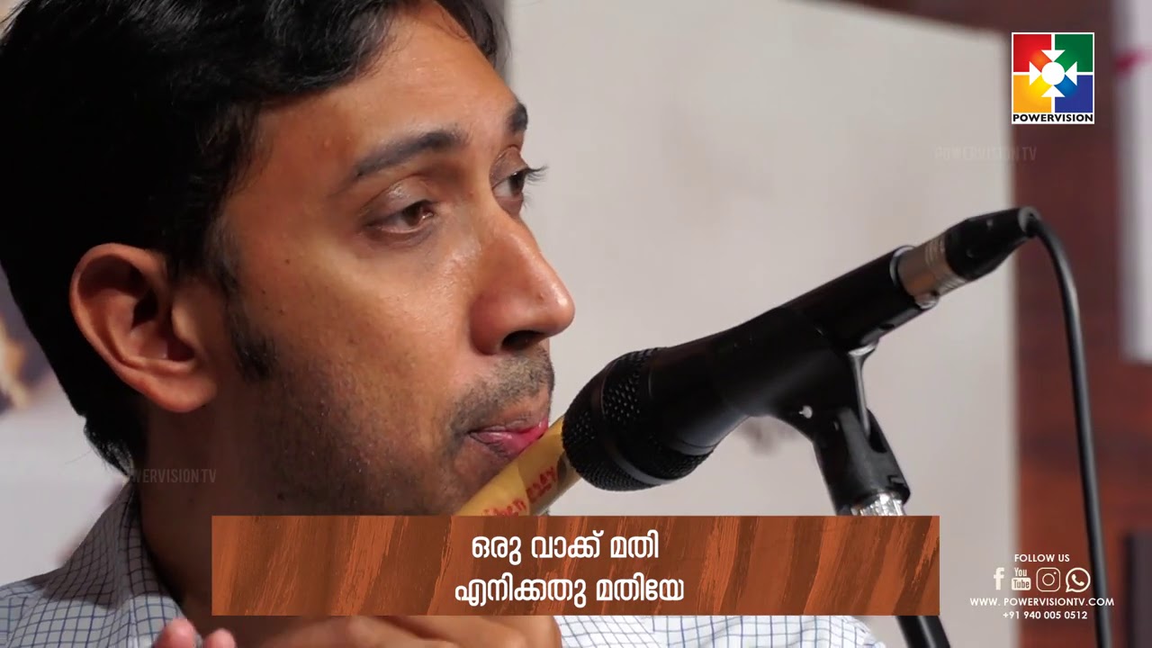 എൻ്റെ പുരയ്ക്കകത്തു വരാൻ || Ente Purayikkakath Varan || POWERVISION CHOIR || 21 ദിന ഉപവാസ പ്രാർത്ഥന