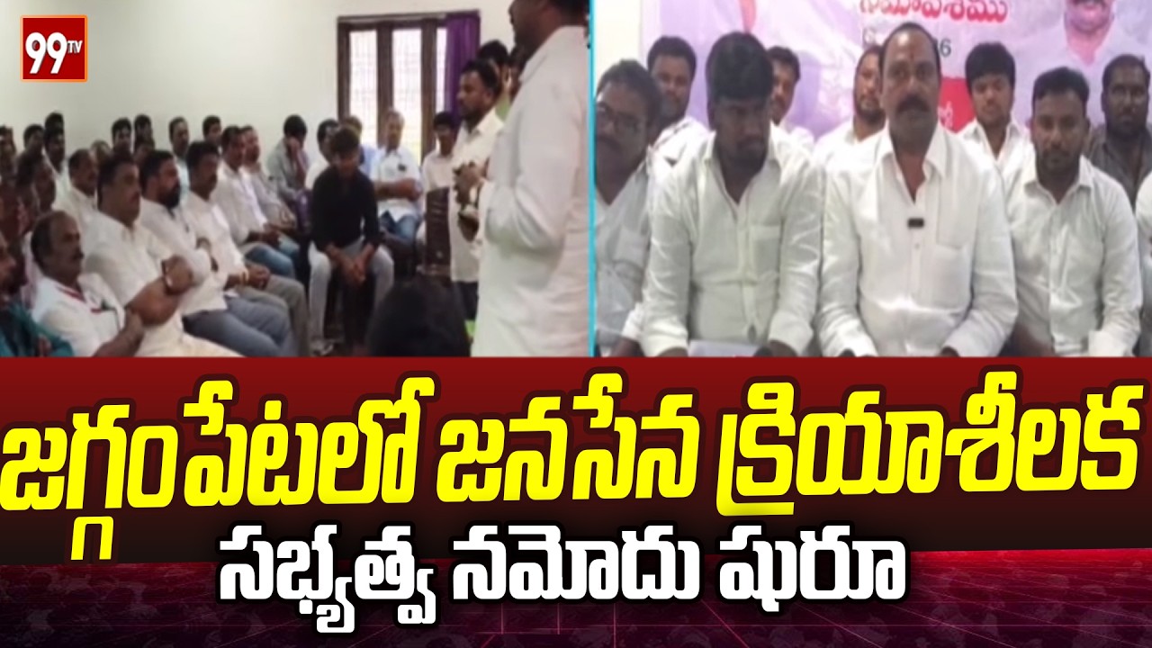 జగ్గంపేటలో జనసేన క్రియాశీలక సభ్యత్వ నమోదు షురూ  Janasena Membership Registration Begins in Jaggampet