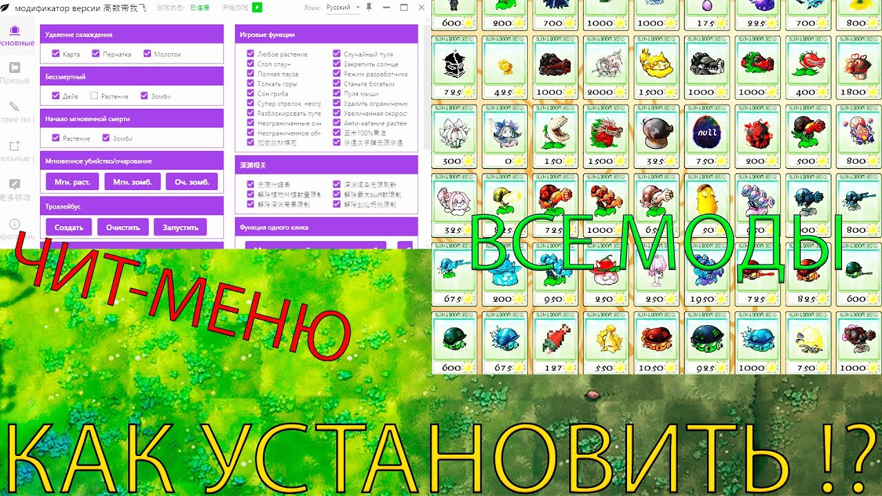 Как Установить Все Новые Моды! в Fusion Mod 3.1.1 +Чит-Меню!