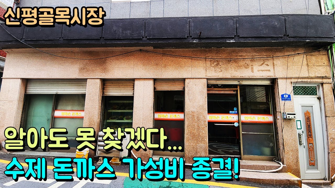 여긴 진짜 못 찾습니다! 수제 돈까스 가성비 종결! 일본식 생라멘,모밀 5천 원도 가성비 깡패!