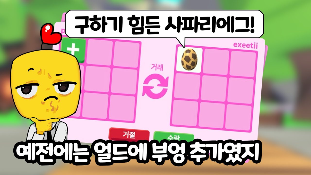 사파리 에그 참 탐나네 ㅎㅎ