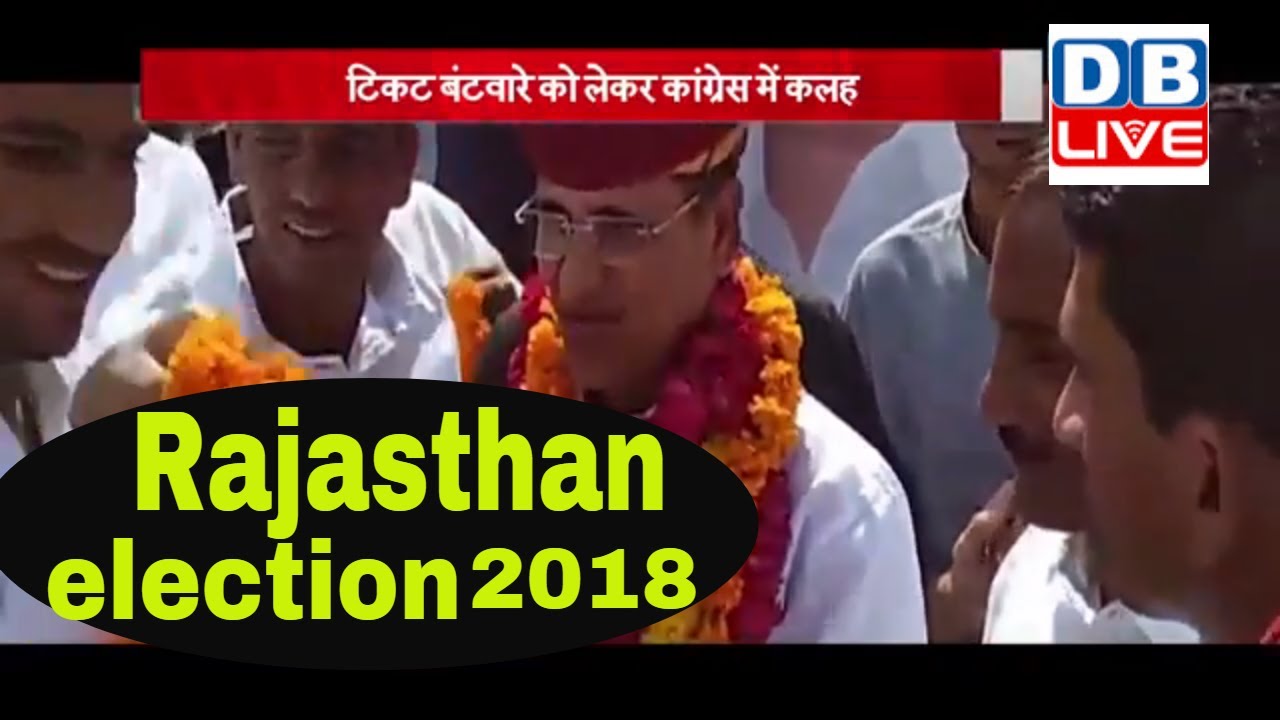 Rajasthan election 2018 | Rahul Gandhi के सामने भिड़े sachin pilot और Rameshwar Dudi| #DBLIVE