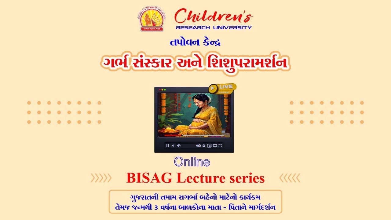 તપોવન ગર્ભસંસ્કાર અને શિશુ પરામર્શન, Children’s Research University ની સંપૂર્ણ માહિતી