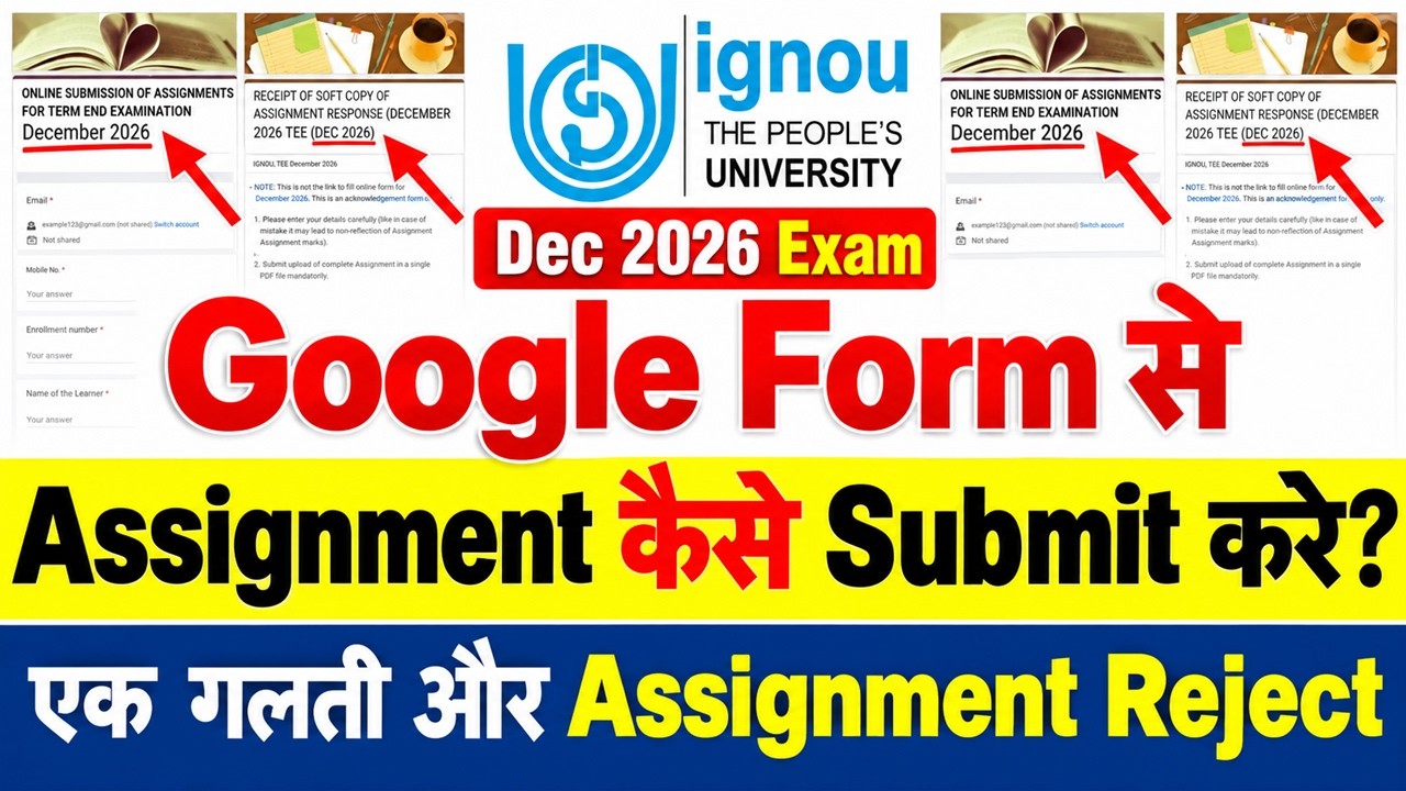 🔥Как отправить задание IGNOU онлайн? Подача заданий IGNOU онлайн через Google Форму, декабрь 2026 г.