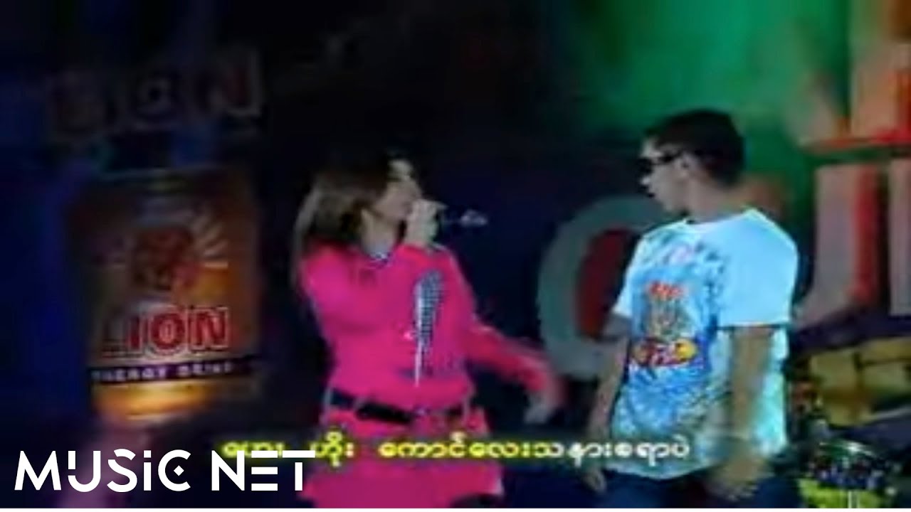 ဝေလျှံ၊ဆူဇီ ( Wai Hlan,Suzi) - ကောင်လေးသနားစရာပဲ