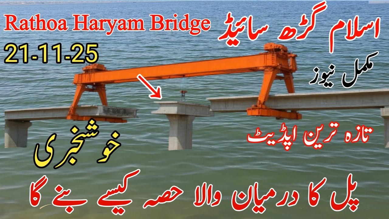 Rathoa Haryam Bridge Update | How the Gantry Machine Connects the Islamgarh Side