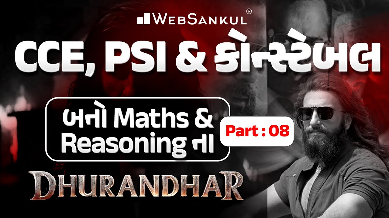 CCE / PSI / કોન્સ્ટેબલ Special | બનો Maths & Reasoning ના ધુરંધર | Gujarat Police Bharti | Constable