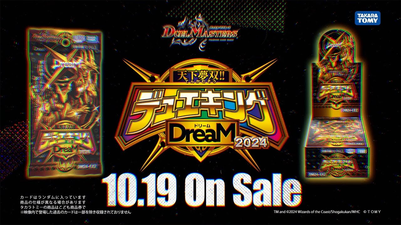 【デュエマ】DM24-EX2 天下夢双!!デュエキングDreaM 2024【DM】
