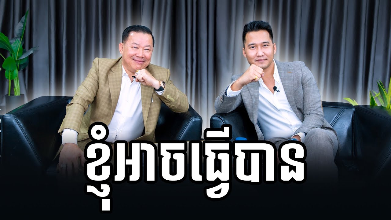 Bun Park & Neak Okhna Dr. You Sameth ប៊ុន ផាក និងអ្នកឧកញ៉ា បណ្ឌិត យូ សាម៉េច 