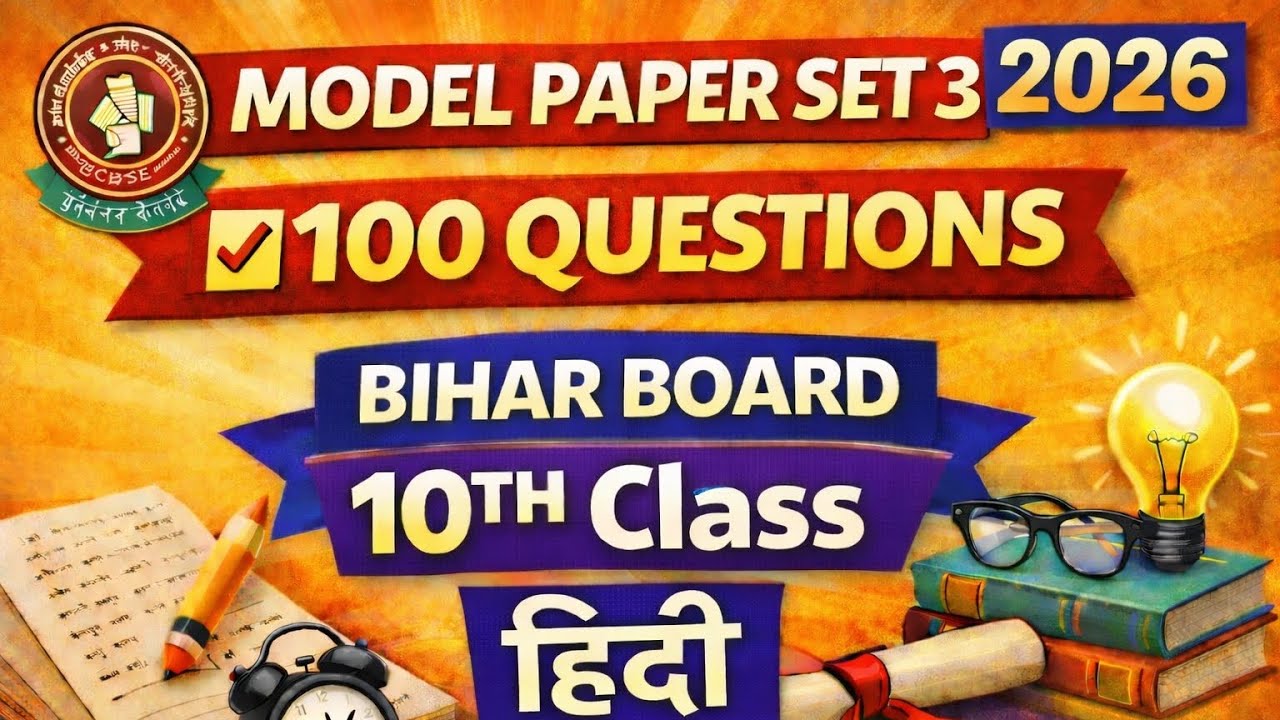 Bihar Board Class 10th Hindi Model Paper Set 3 2026 | बिहार बोर्ड हिंदी मॉडल पेपर सेट–3 |