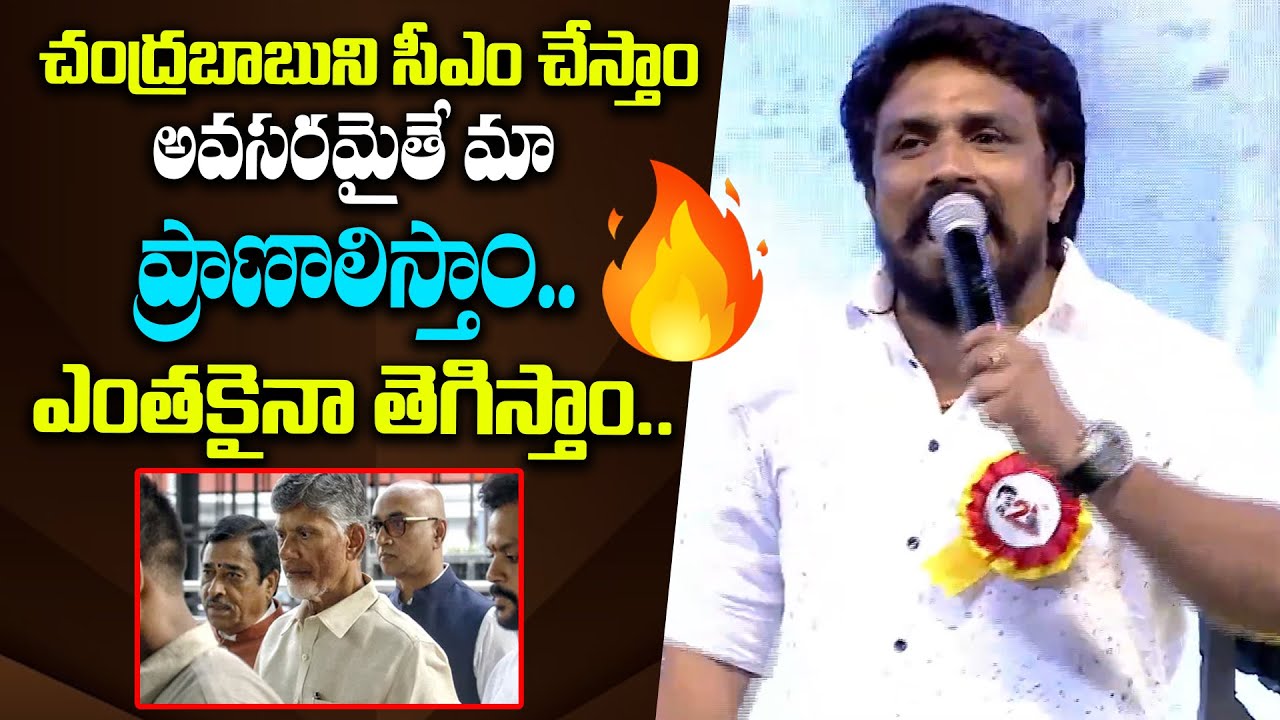 Mahasena Rajesh Powerful Speech About Chandrababu Naidu At CBN'S Gratitude Concert || Bullet Raj