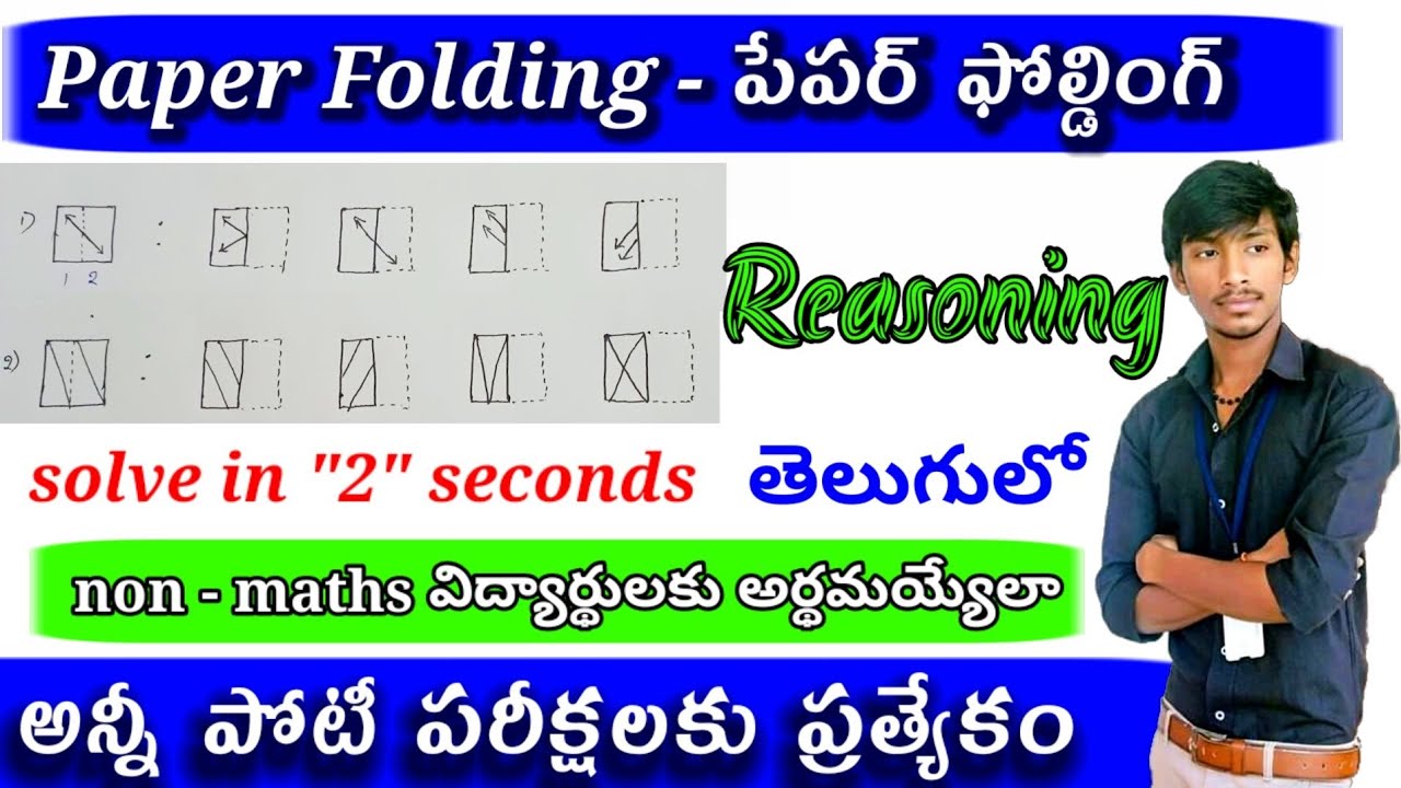 Paper Folding and Cutting Reasoning Tricks | Paper Folding Reasoning Tricks in Telugu | SSC, SI, PC