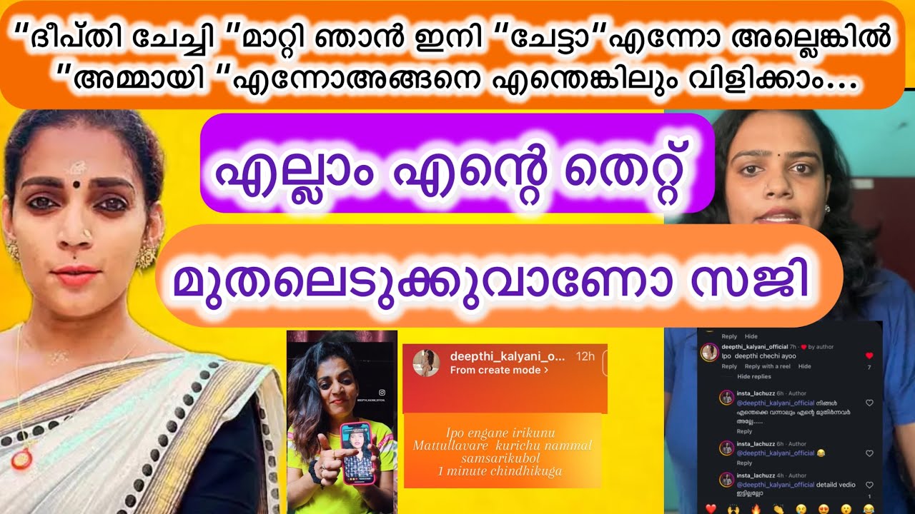 🛑ദീപ്തിച്ചേച്ചി എന്ന് വിളിച്ചത് ഇഷ്ടായില്ല 🥲അമ്മച്ചി എന്ന് വിളികാം ഇനി....പ്രശ്നം ഗുരുതരമോ 