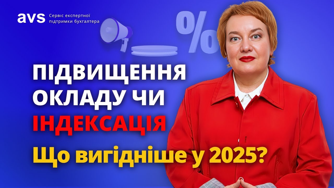 Індексація зарплати в липні: розрахунок + як обійти індексацію легально.