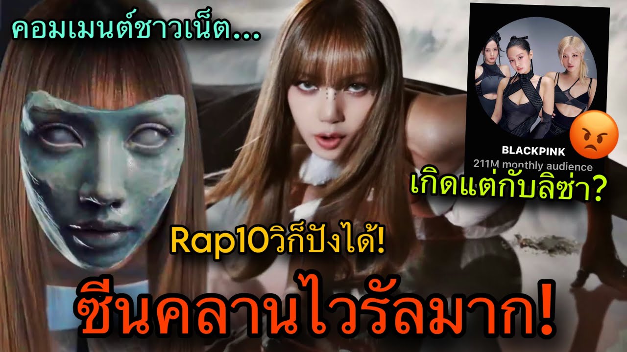 ชาวเน็ตกรี๊ดลั่น! LISAซีนคลานอินเนอร์แรงในMV “GO“ แห่คอมเมนต์เดือด🔥😎