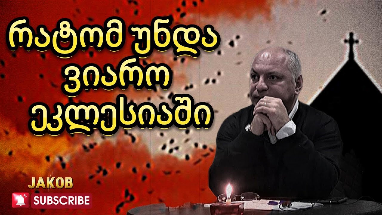 ახალი აღთქმის ეკლესიის დაარსება და მისი მნიშვნელობა - ლექცია 1/16