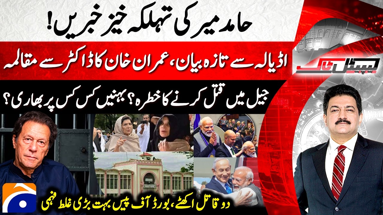 Imran Khan’s Message from Adiala Jail - 