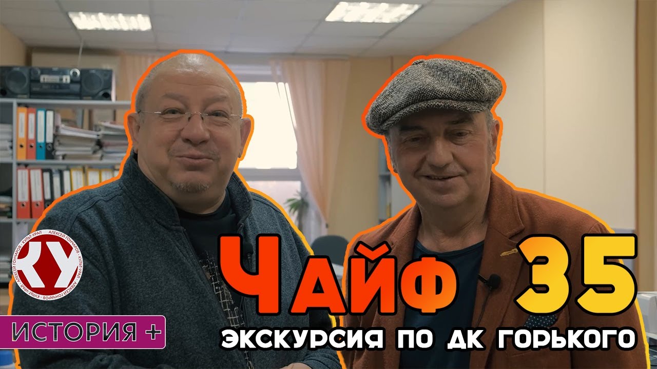 Чайф 35 лет. ДК 